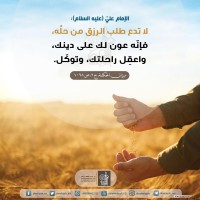 من كلمات المعصومين (ع)